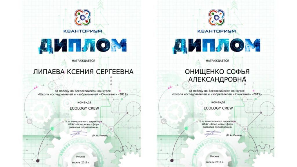 Всероссийский конкурс «Школа исследователей и изобретателей «ЮниКвант» – 2019