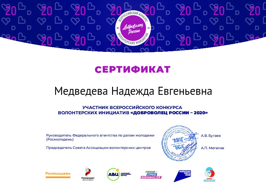 Детский технопарк “Кванториум” стал победителем регионального этапа конкурса “Доброволец России 2020” в номинации “Организатор добровольчества”