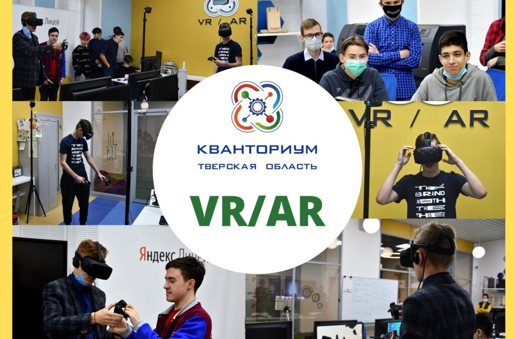 Академическая гимназия ТвГУ на занятиях VR/AR